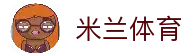 米兰体育官方网站 - 米兰体育最新登录网址